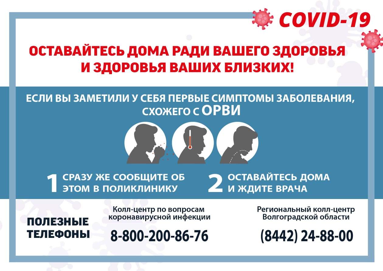 Оставайтесь_дома_ради_вашего_здоровья.jpg