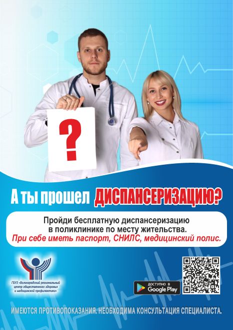 Листовка а4 А ты прошел диспансеризацию 693ff
