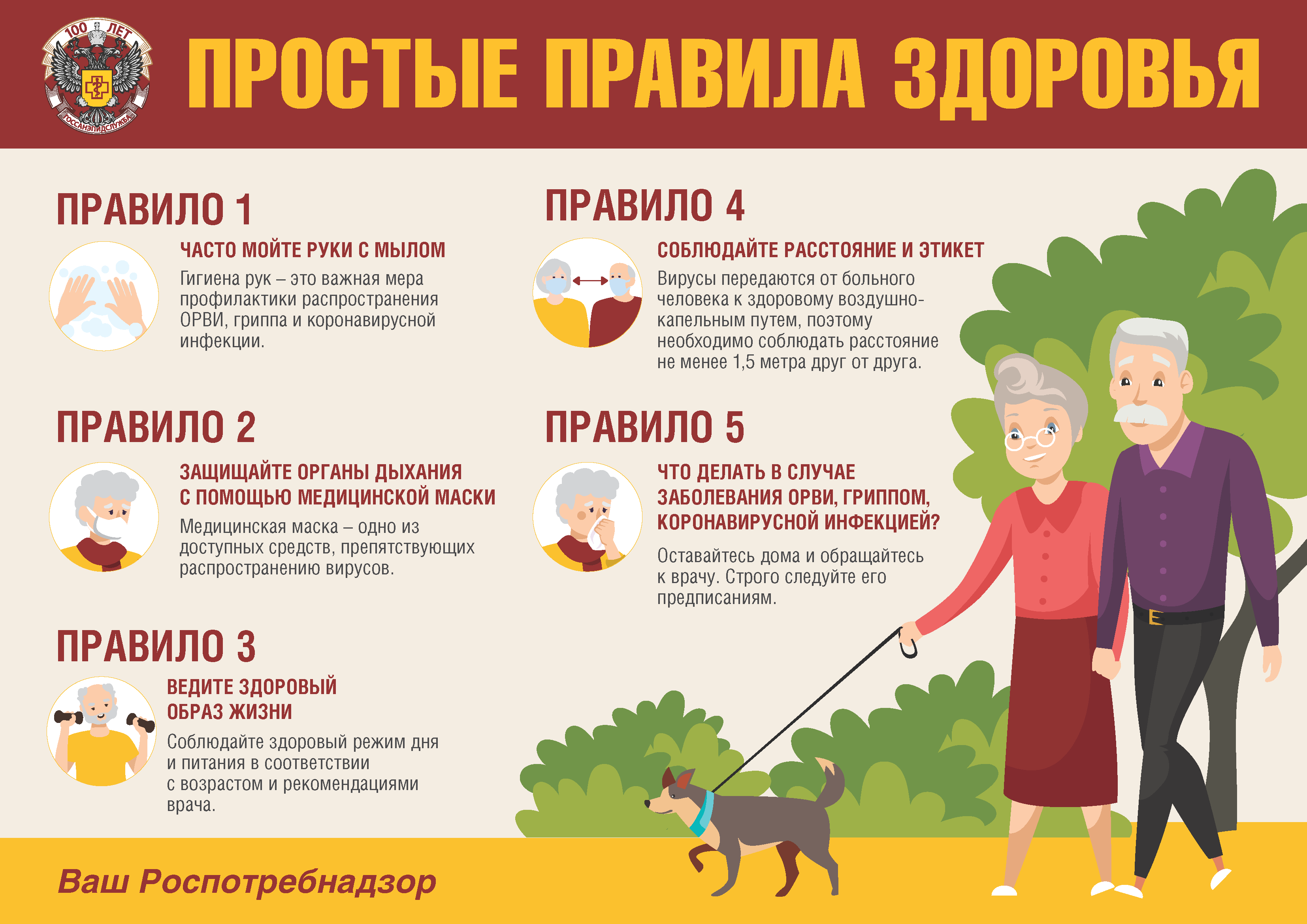 Правила_здоровья_65.png