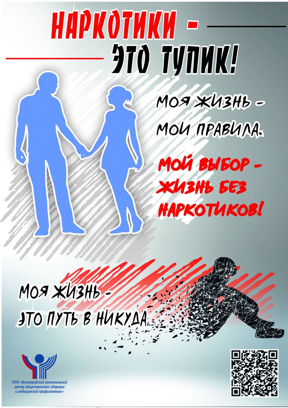 Листовка А4 Наркотики это тупик 2 scaled 618dc