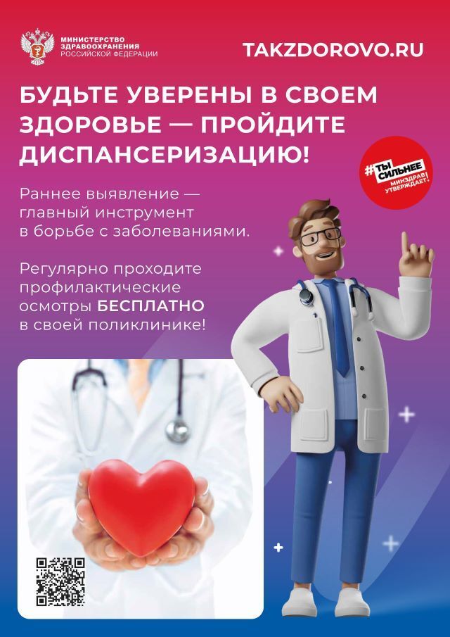 Minzdrav Poster dispanserizaciya 33131