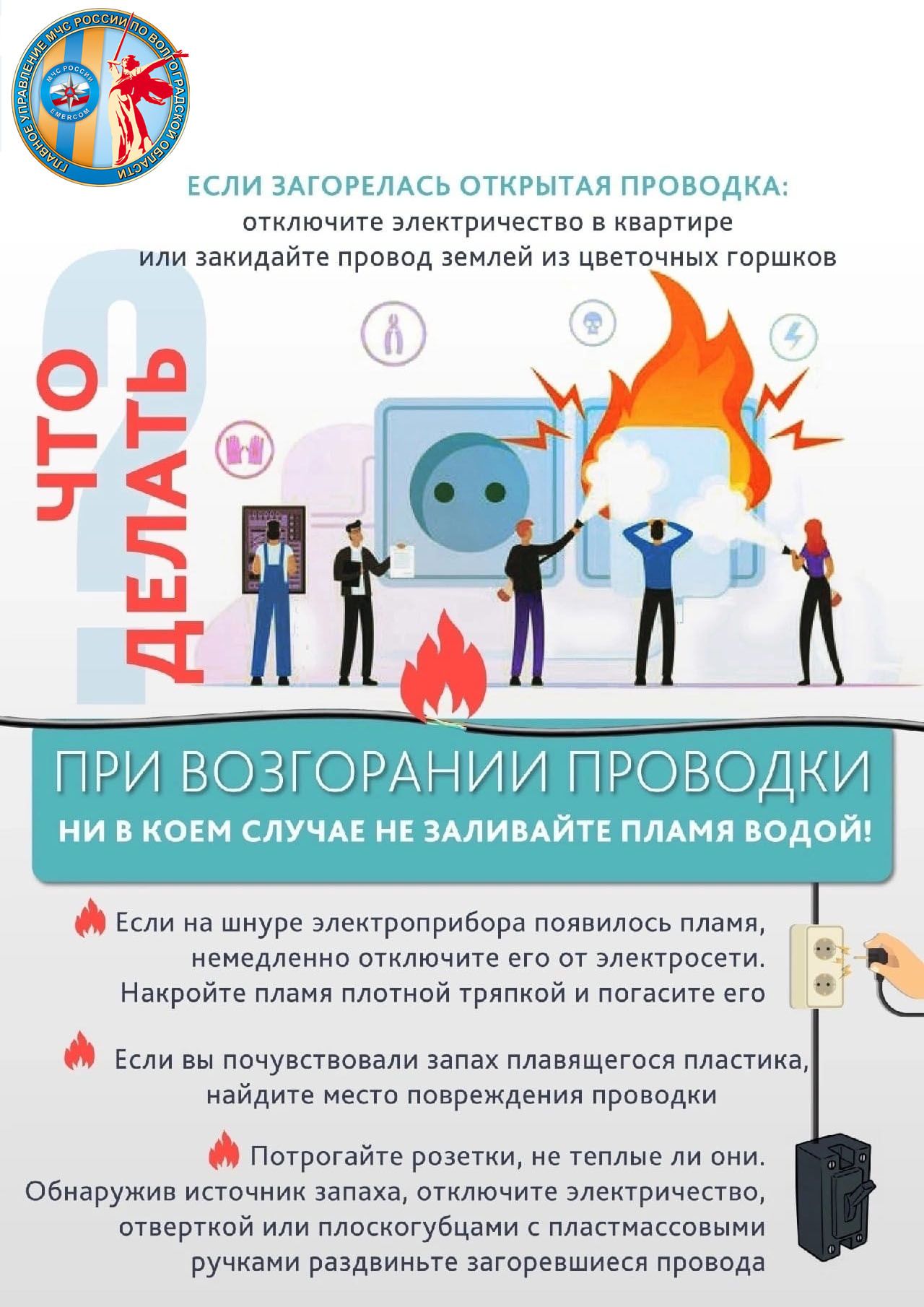 Возгорание_электрической_проводки.jpg