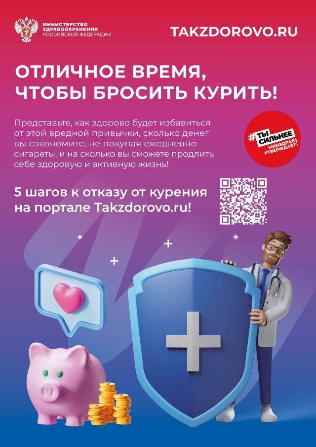 Minzdrav Poster kurenie d5041