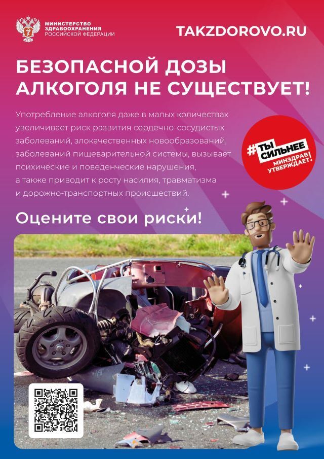 Minzdrav Poster alcohol e7fad