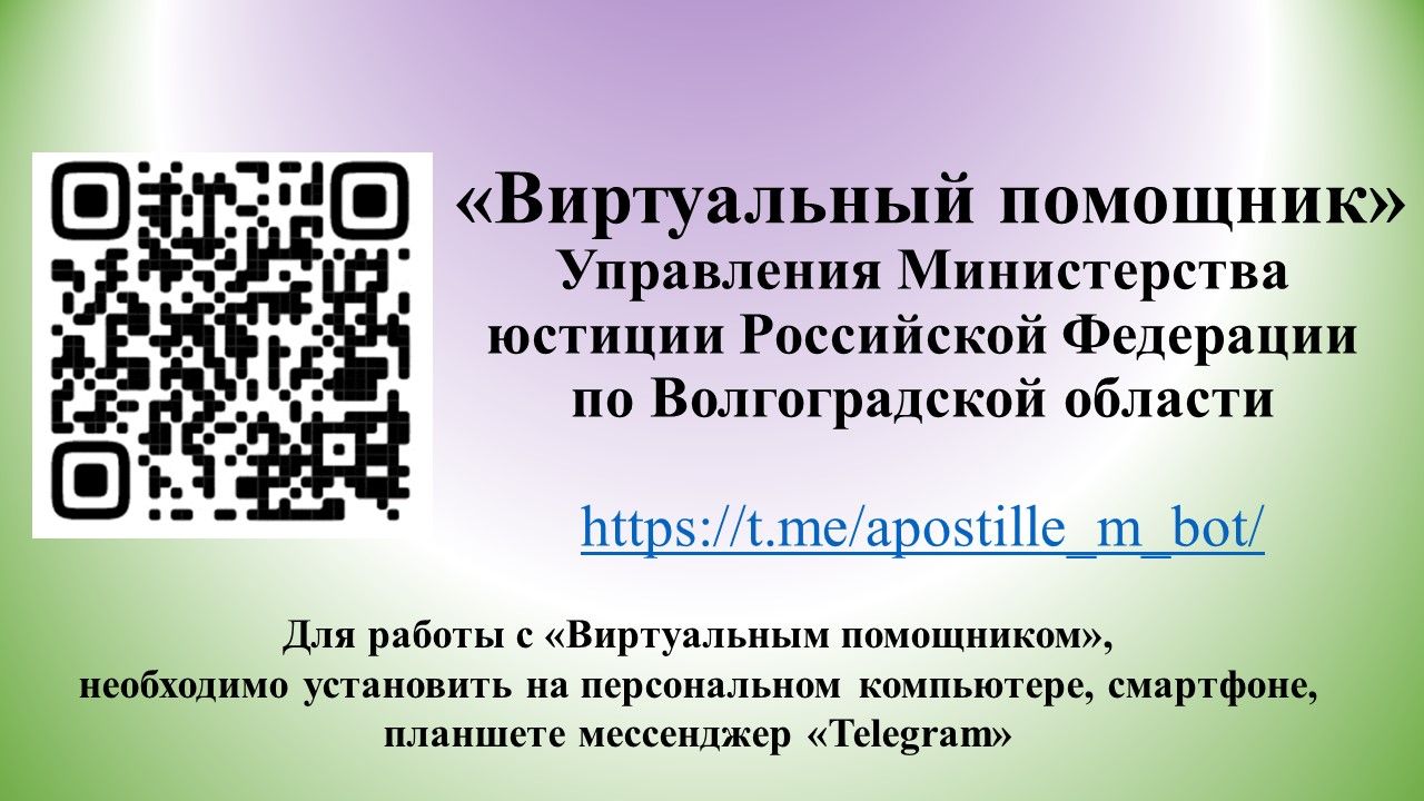 QR_код_виртуальный_помощник.jpg