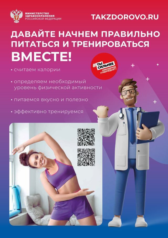 Minzdrav Poster pitanie trenirovki 5b734