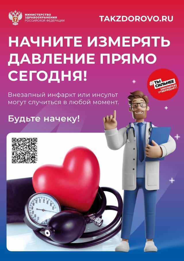 Minzdrav Poster SSZ 65a4f