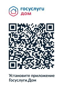 QR код Госуслуги.Дом 17469