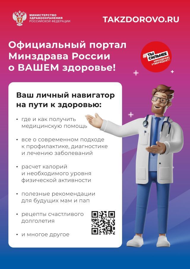Minzdrav Poster navigator 129bf