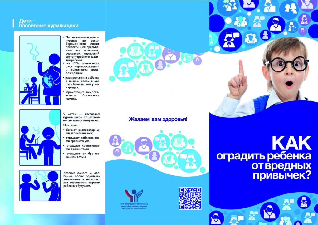 Буклет Как оградить ребёнка от вредных привычек 1 7 2048x1449 ffb4f