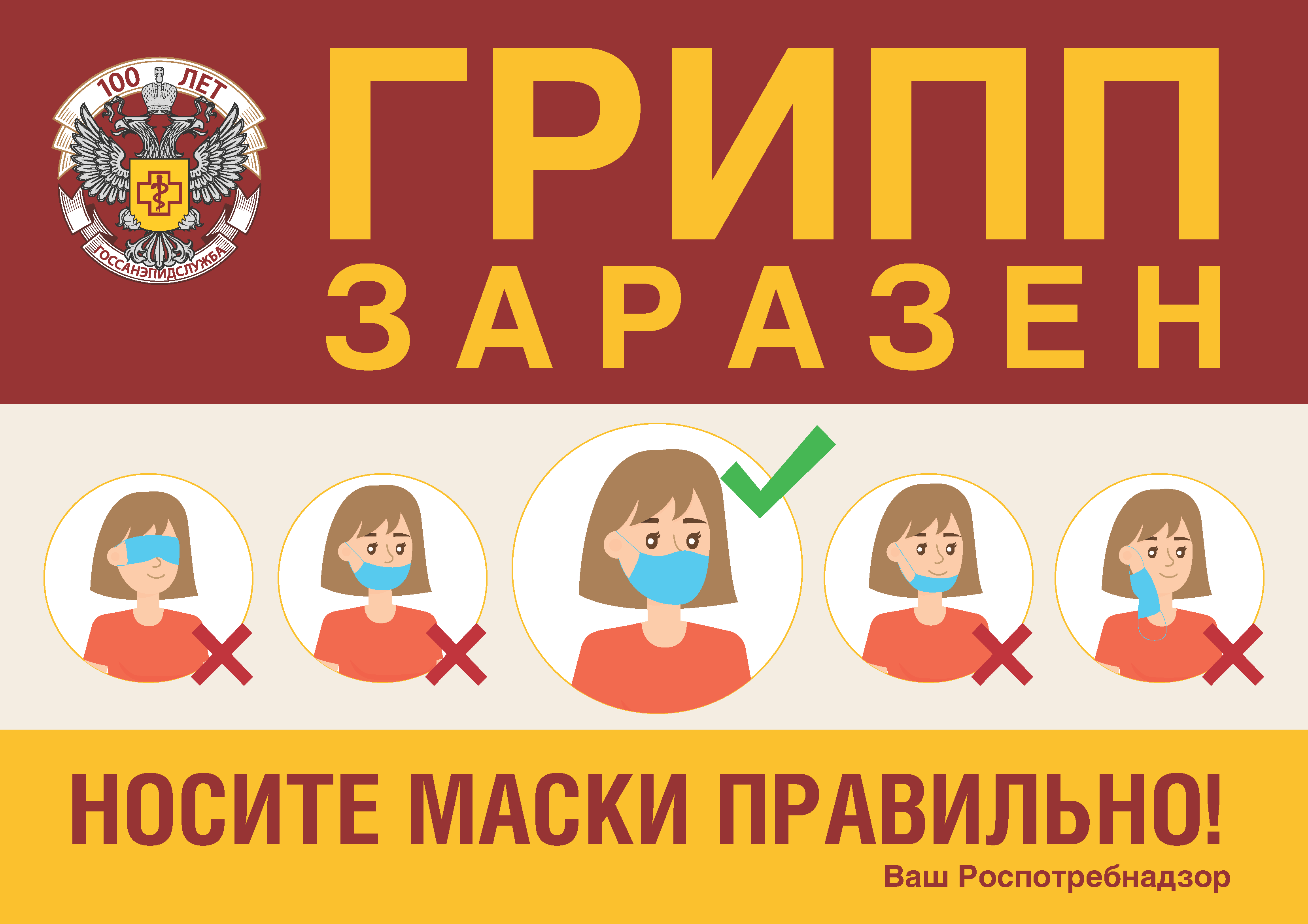 Грипп_заразен_1.png